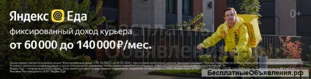 Курьер Яндекс