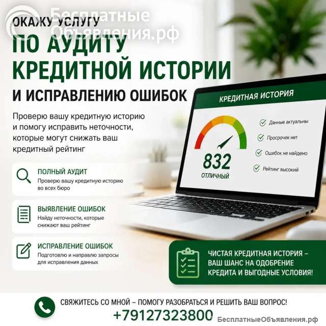 Кредит. истории (аудит)