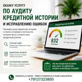 Кредит. истории (аудит)