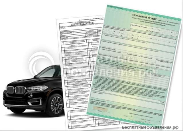 Каско, осаго