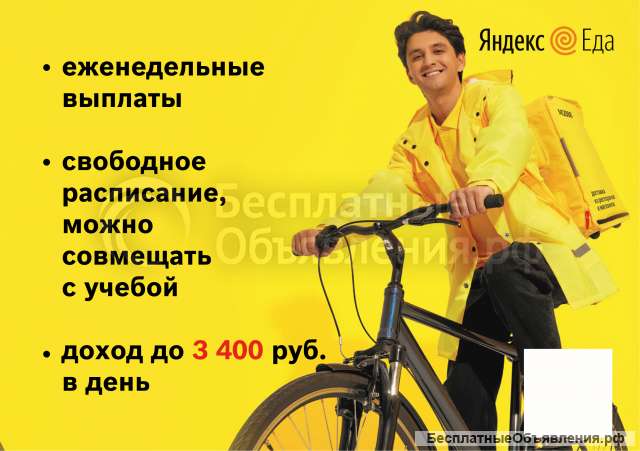 Курьер партнера сервиса «Яндекс. Еды»