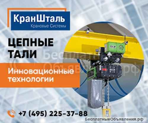 Цепной электрический тельфер тип STот КранШталь