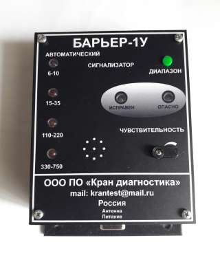 Автоматический сигнализатор приближения к ЛЭП. УАС-Барьер-1У