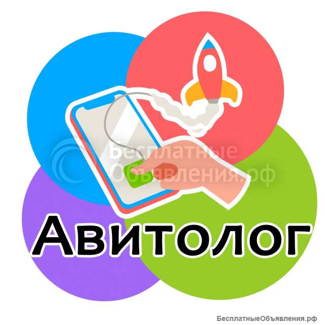 Ищем авитолога без опыта работы