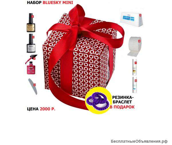 Набор для домашнего использования Shellac Bluesky Mini