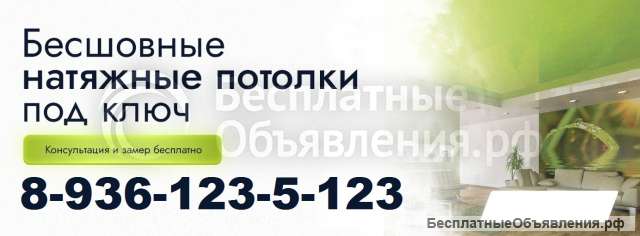 Между делом натянем ваш потолок недорого