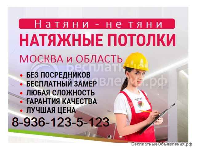 Между делом натянем ваш потолок недорого