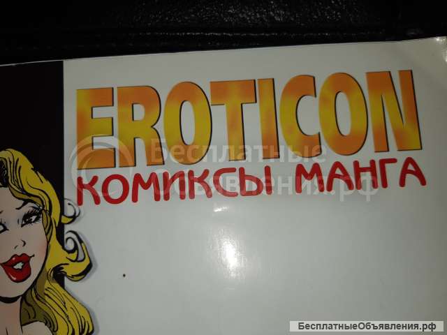 Журнал Eroticon