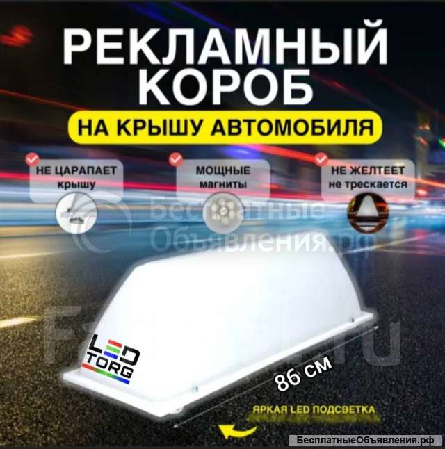 Короб для авто (light-box) 12 V/ магнитный