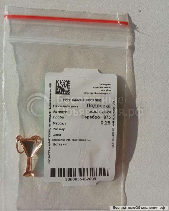 Кулон подвеска Адамас позолота серебро бокал новый украшение украшения бижутерия коктейль апельсин