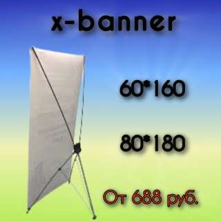 X-banner