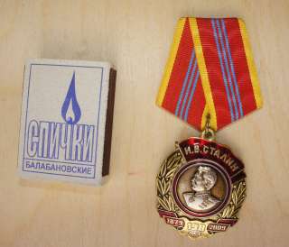 Медаль Сталин