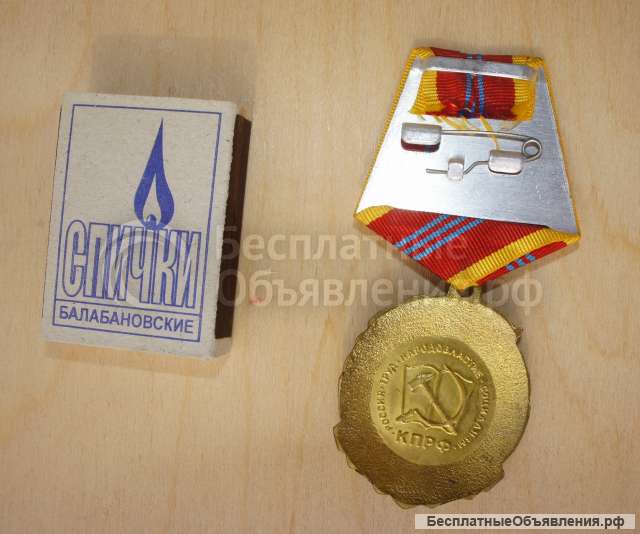 Медаль Сталин