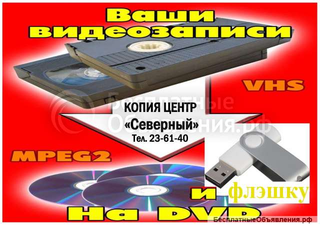 Запись (оцифровка) ваши видеокассеты