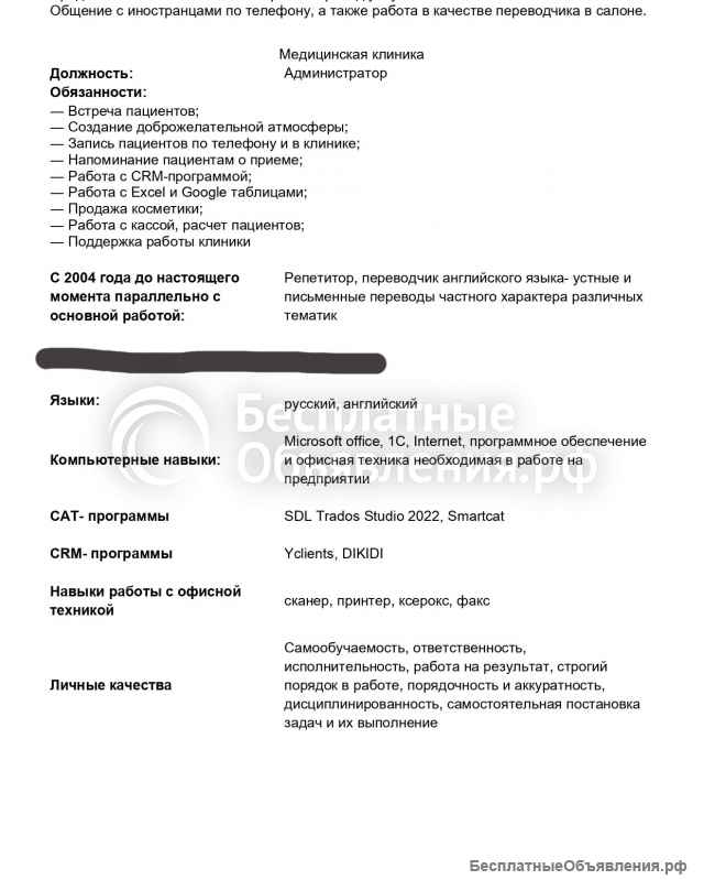 Администратор гостиницы