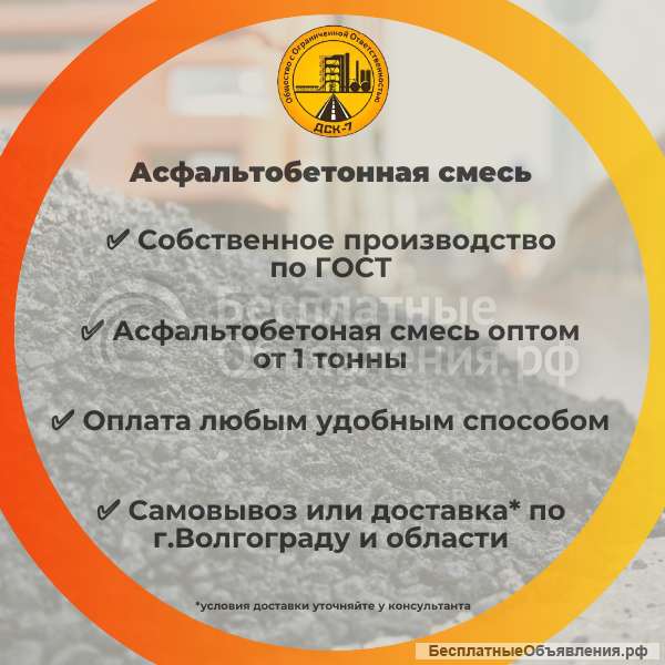 Асфальтобетон А5