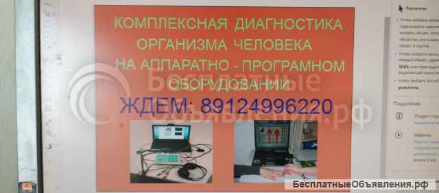 Диагностика организма