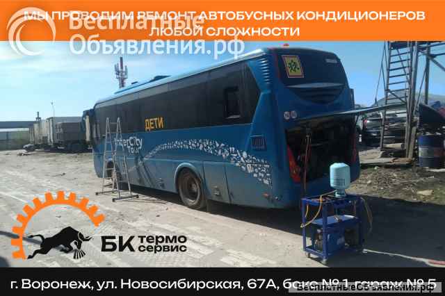 Установка, ремонт и обслуживание автокондиционеров и рефрижераторов