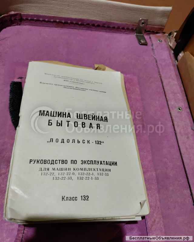 Швейная машинка Подольск
