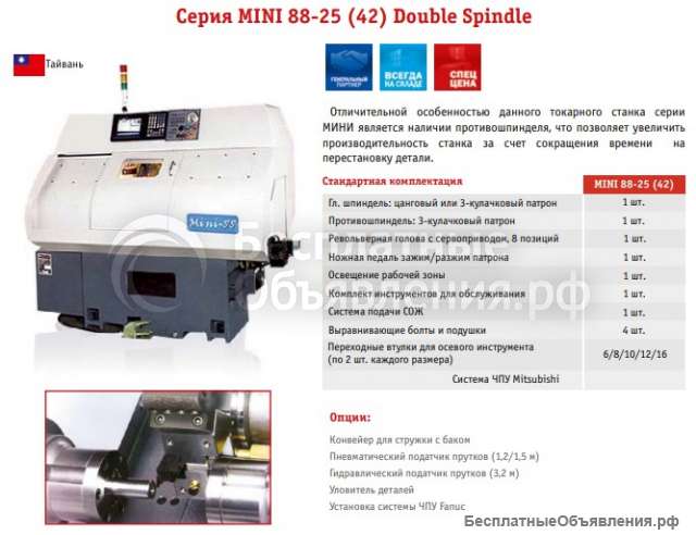 Токарные автоматы с ЧПУ Серия MINI 88-25 (42) Double Spindle