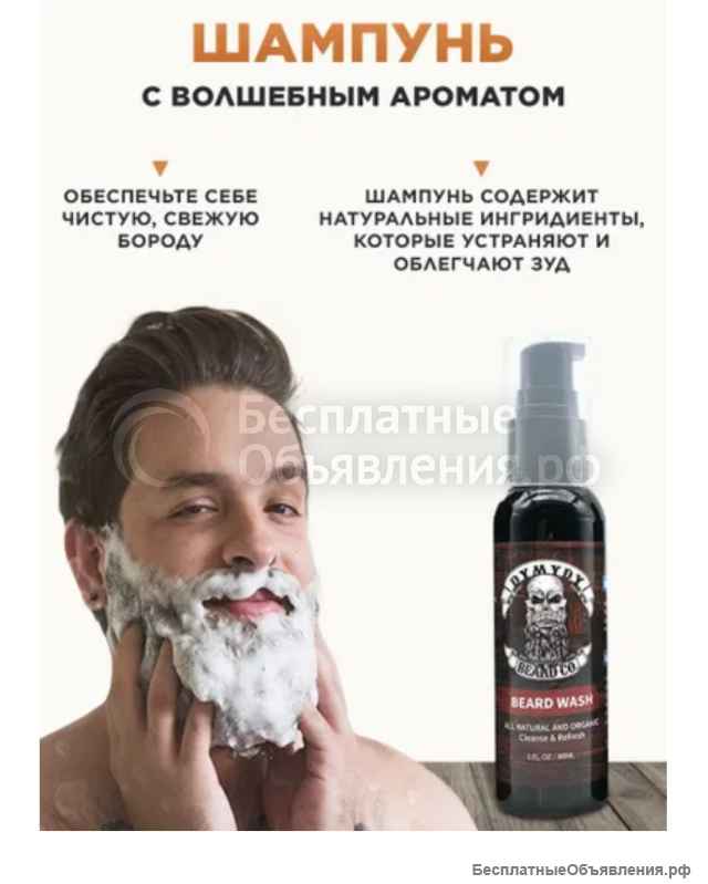 Мужской набор для ухода за волосами и бородой