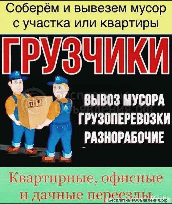 Грузчики, разнорабочие. барнаул