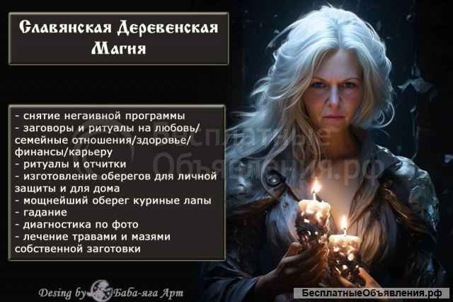 Гадание, заговоры у деревенской ведуньи