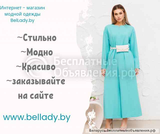 Интернет-магазин женской одежды BelLady.by