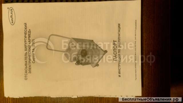 Отсасыватель хирургический