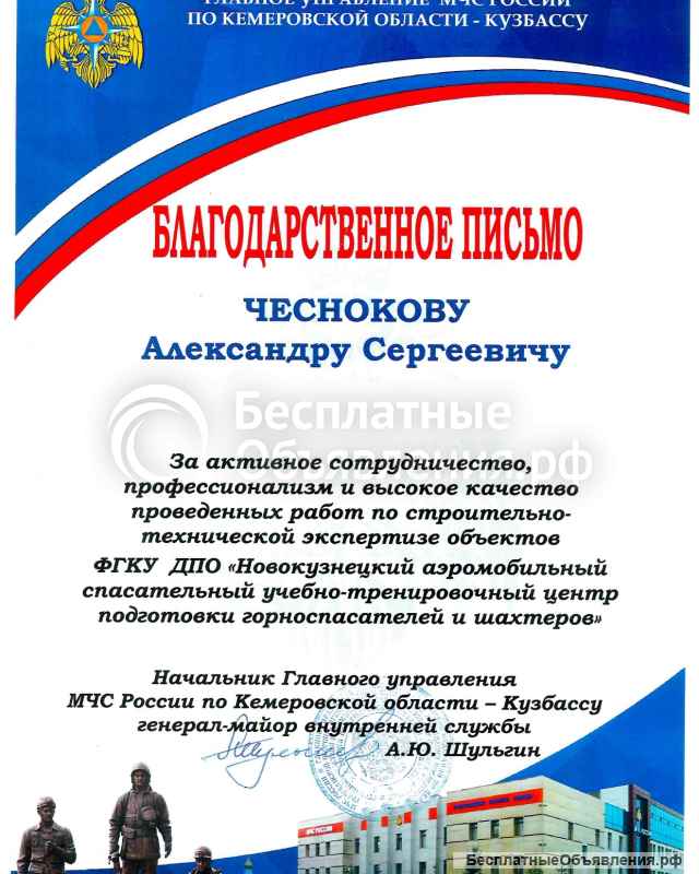 Обследование зданий, строительная экспертиза