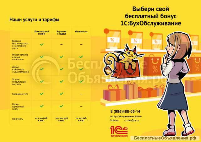 Бухгалтерские услуги