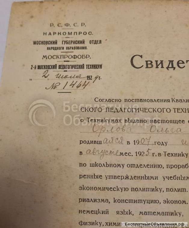 Старинные документы