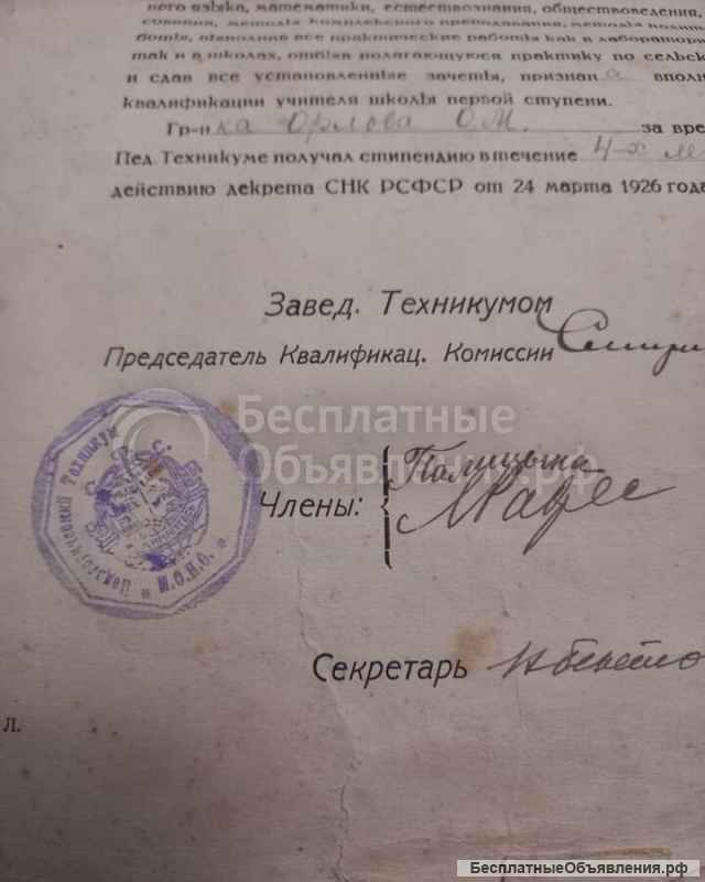 Старинные документы