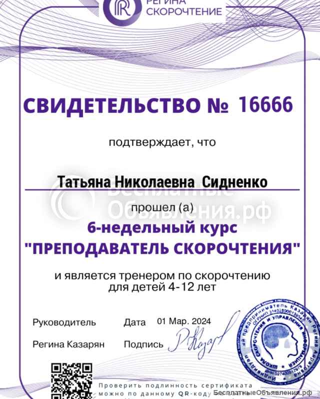 Репетитор по скорочтению