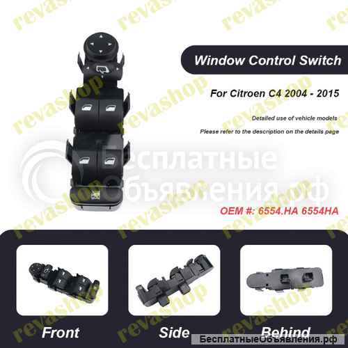 Кнопки стеклоподъемников Citroen C4 6554HA