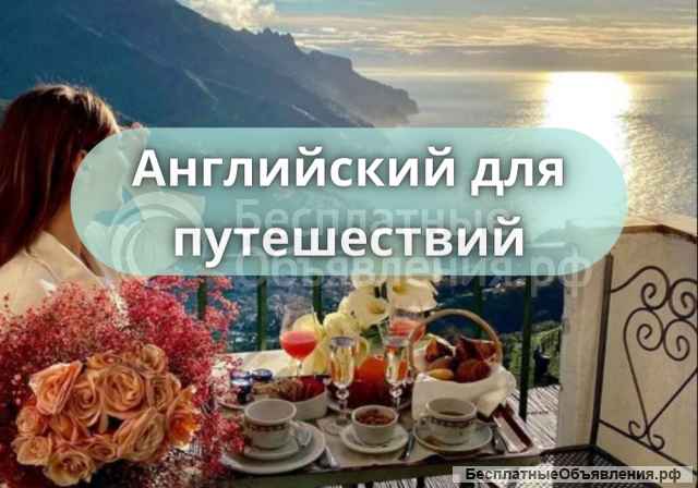 Курсы английского языка в Севастополе