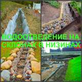 Дренаж Воронеж, дренирование участка в Воронеже