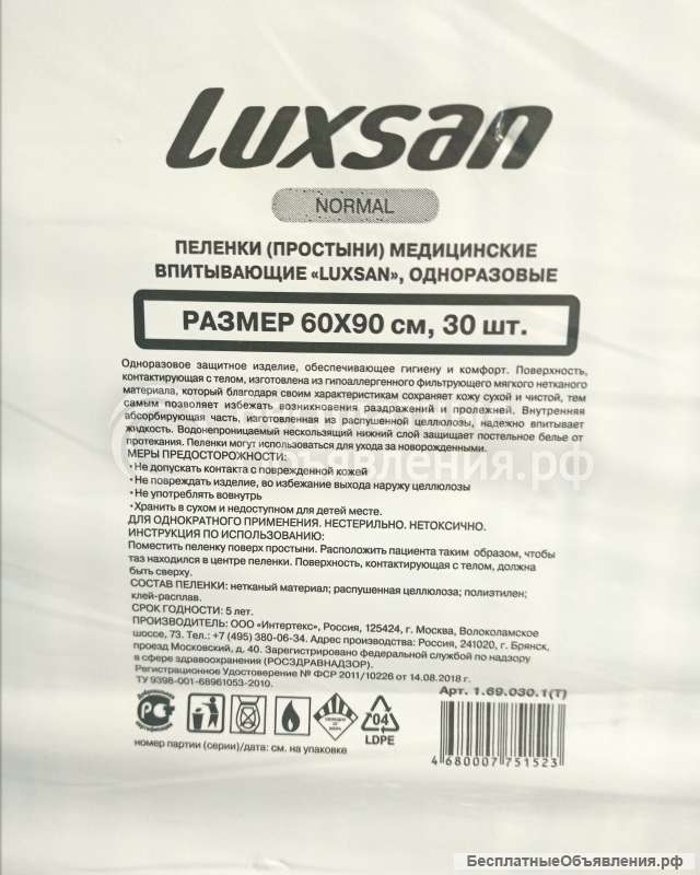 Пеленки разовые