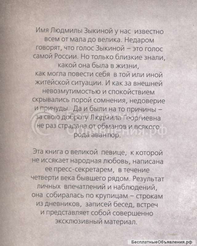 Неизвестная Зыкина