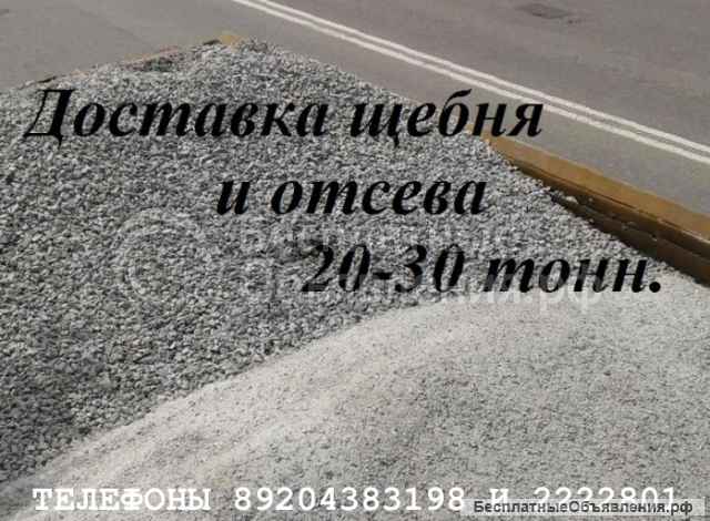 Отсев Воронеж купить гранитный отсев с доставкой