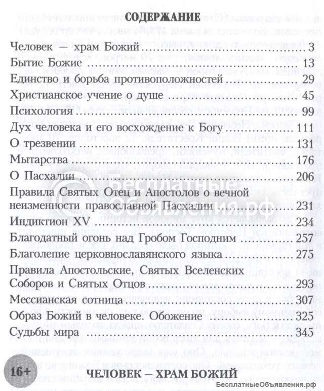Человек - храм Божий