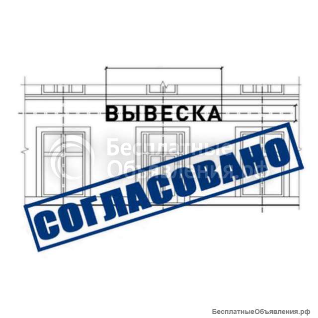 Согласование вывески с архитектурой