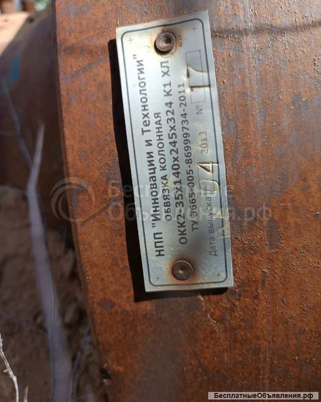 Обвязка колонная ОКК2-35х140х245х324