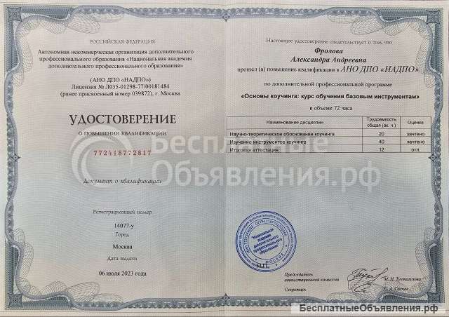 Коуч. Лайф/ бизнес-коучинг