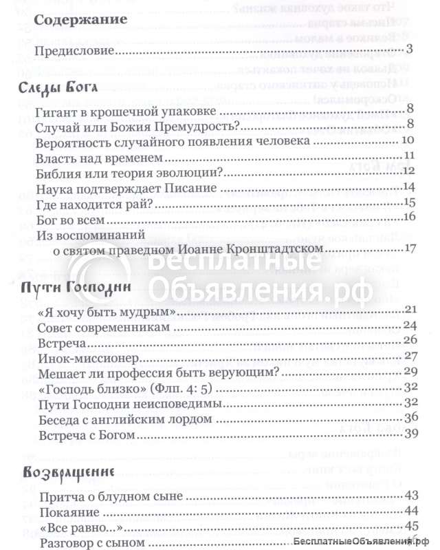 Верую, Господи, помоги моему неверию