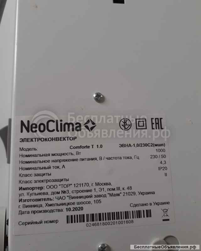 Электрообогреватель 1500 вт