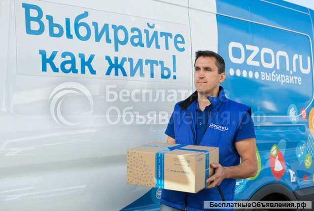 Требуется курьер Озон