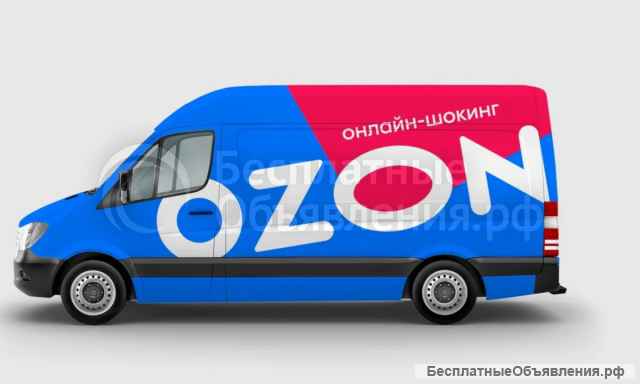 Требуется курьер Озон