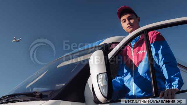 Требуется курьер Озон