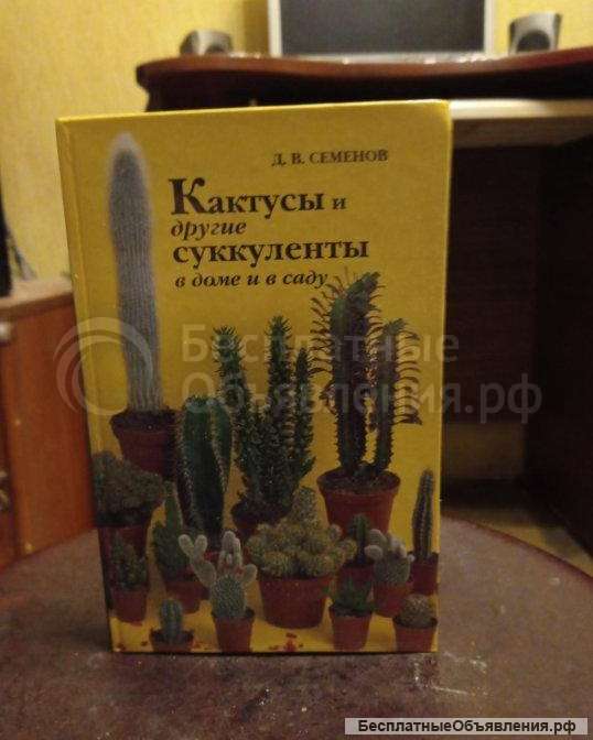 Книги по кактусам и растениям